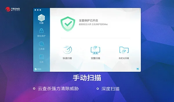 趋势安全大师 for mac 截图 3