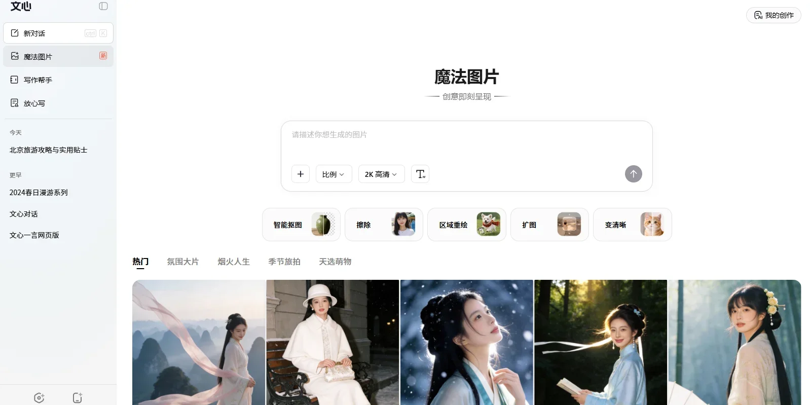 文心MAC版 截图 4