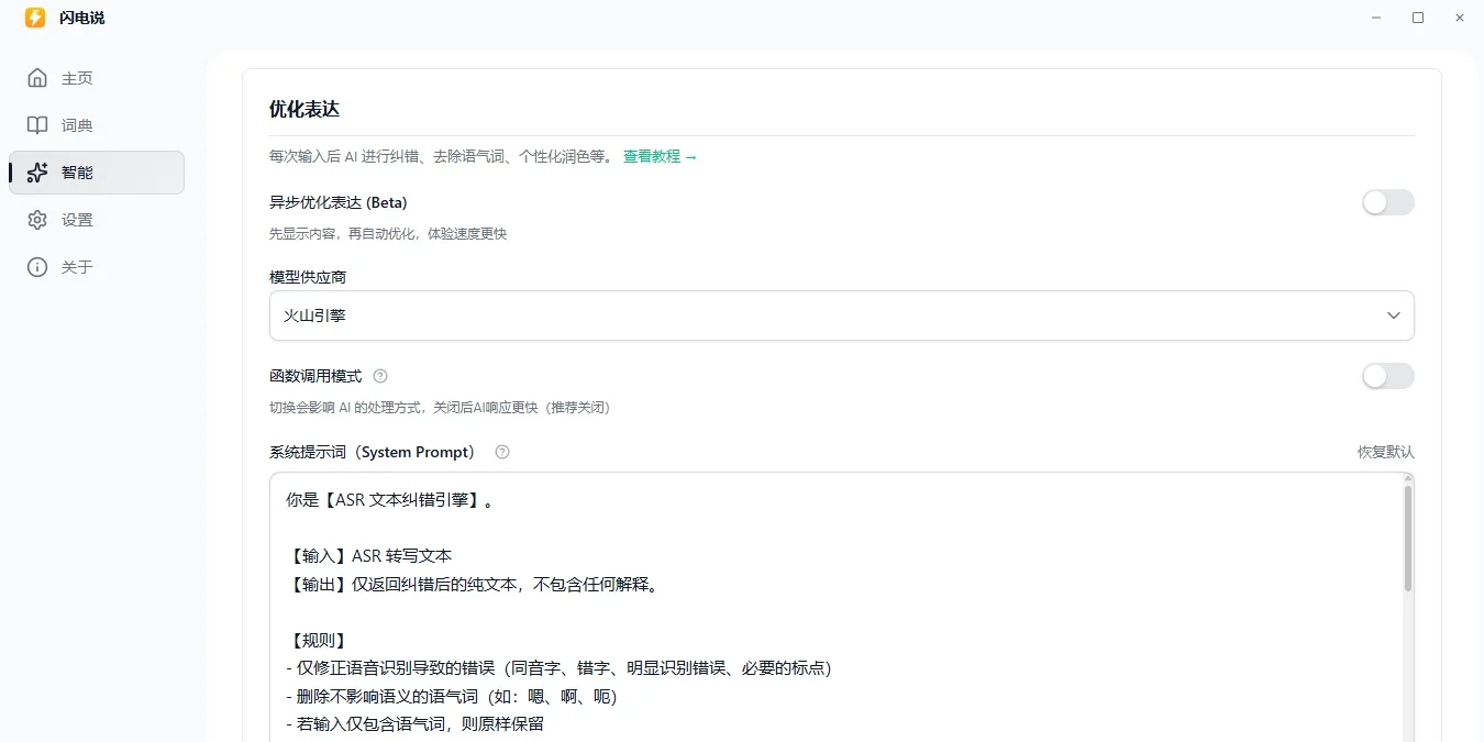 闪电说(AI语音输入法)Mac版 截图 3