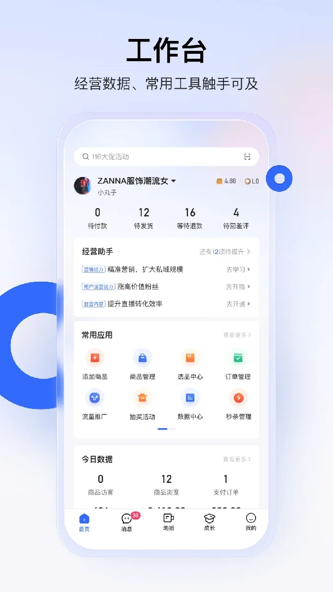 快手小店商家版 截图 2