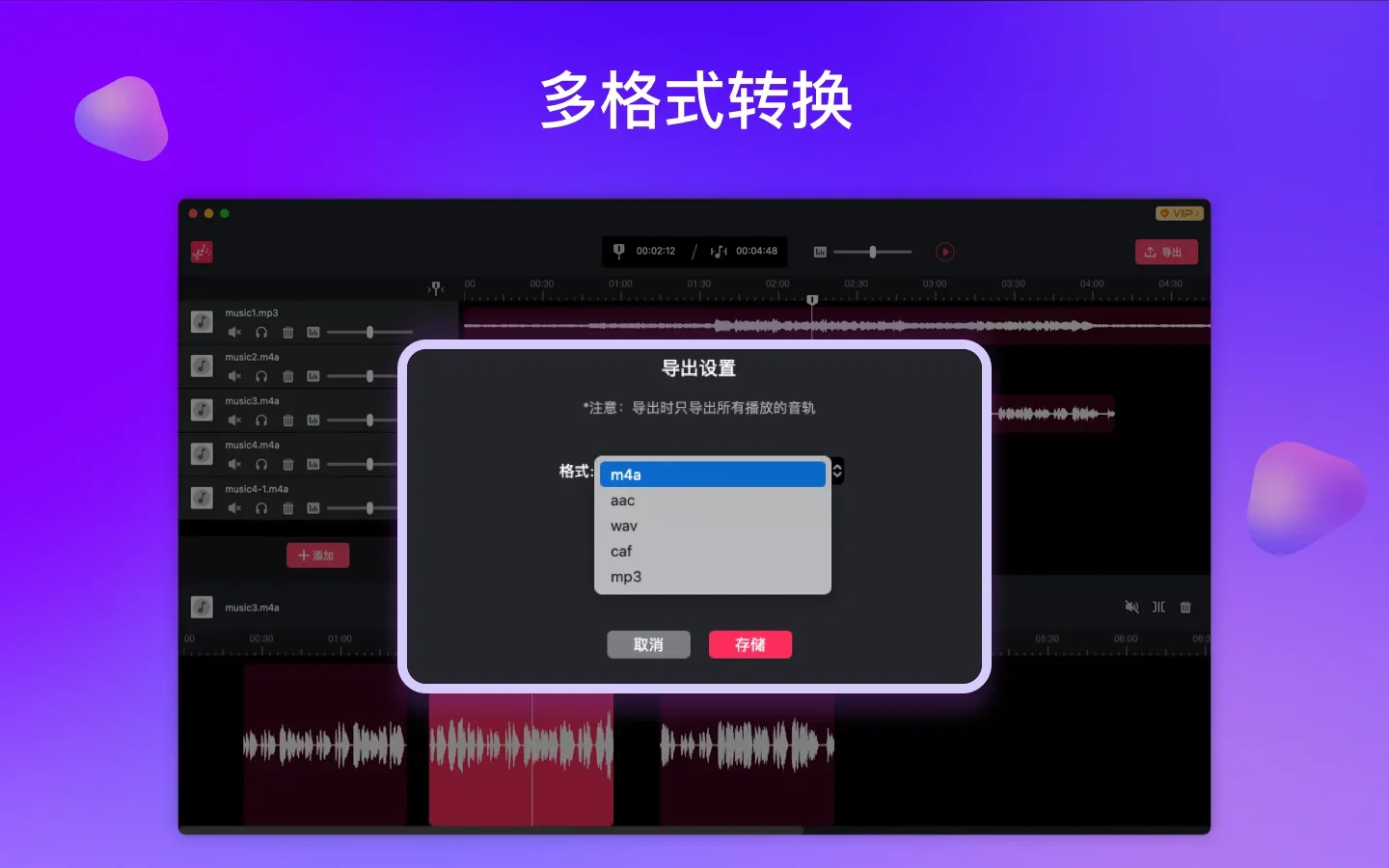 幂果音频剪辑 截图 5