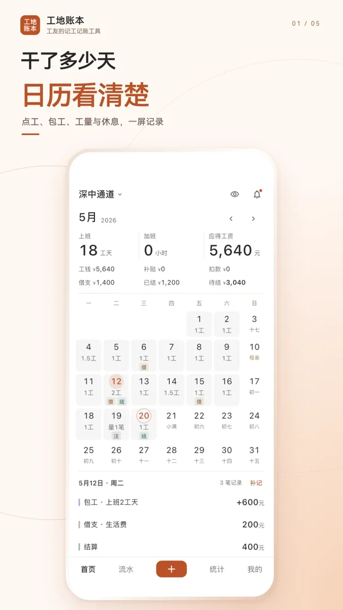 工地账本 截图 1