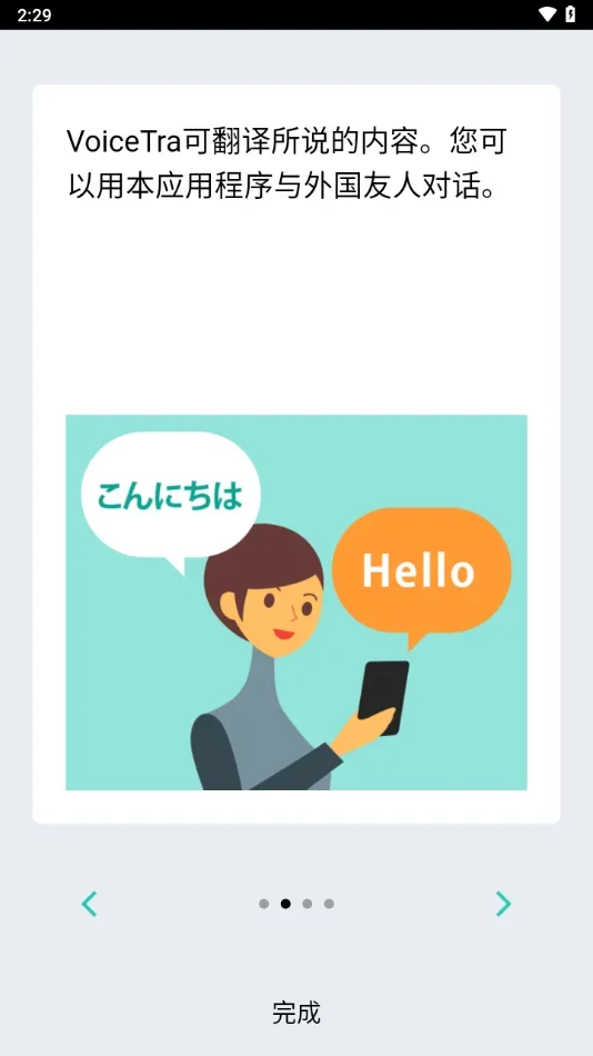 voicetra翻译软件 截图 2