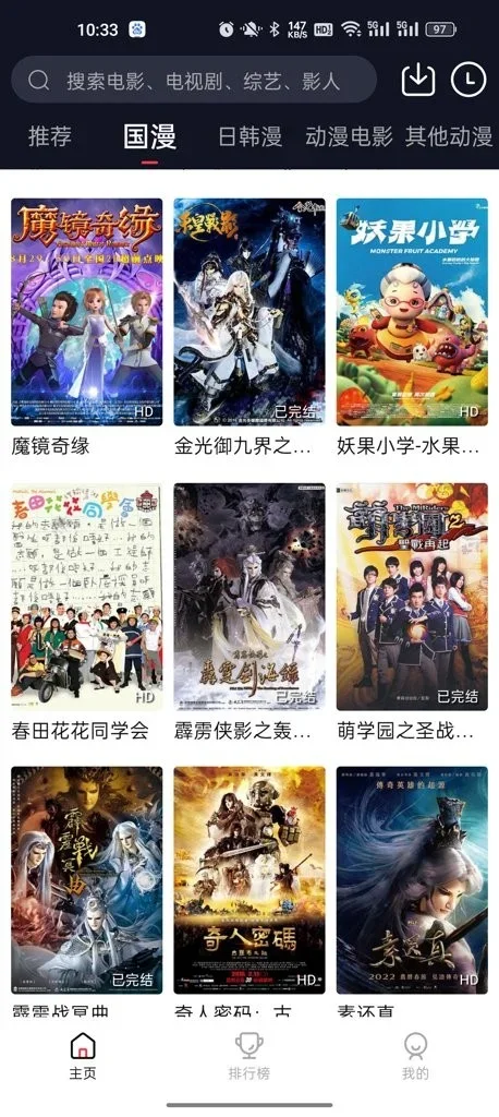 茉莉动漫安卓版 截图 3