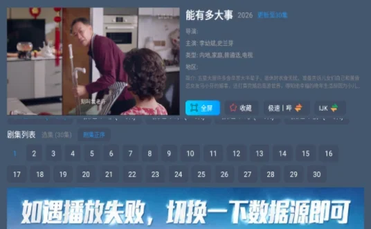 4k影视厅tv盒子 截图 3