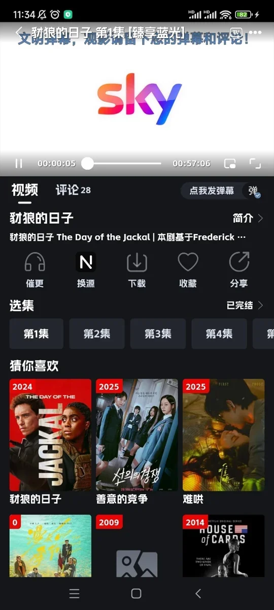 奈飞工厂客户端 截图 3