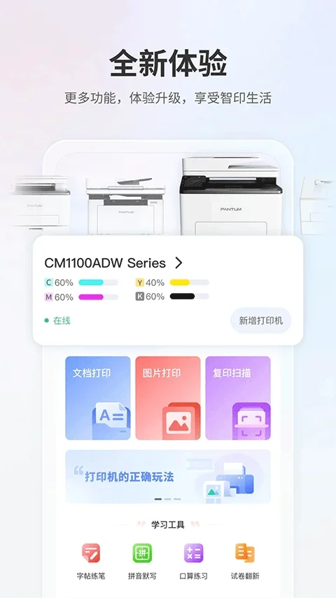 奔图打印机 截图 2