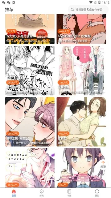 蛙漫2正版 截图 1