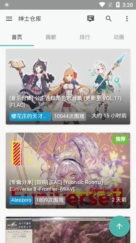 绅士仓库 截图 1