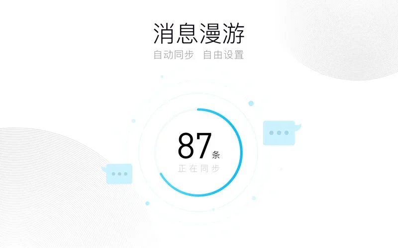 QQ Mac版 截图 4