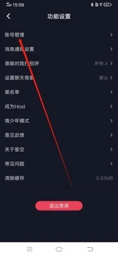 星空之遇闪聊 截图 6