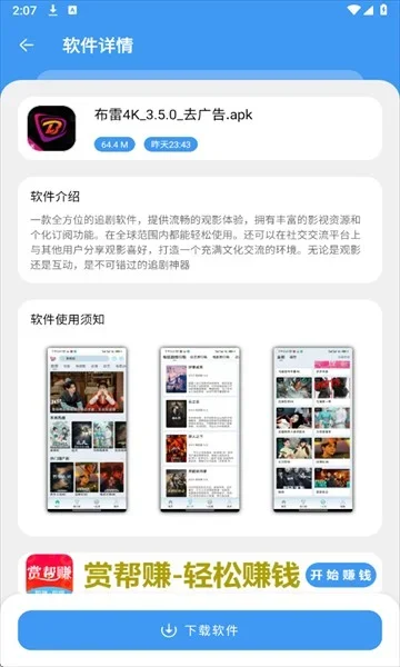 三岁软件库安卓版 截图 1