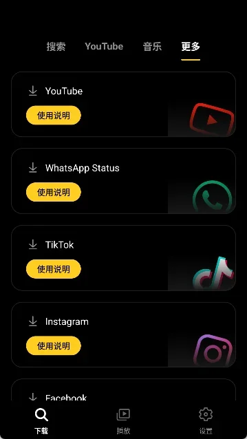 snaptube中文版 截图 2