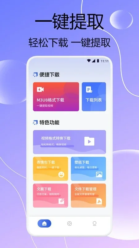 闪猫快下助手 截图 4