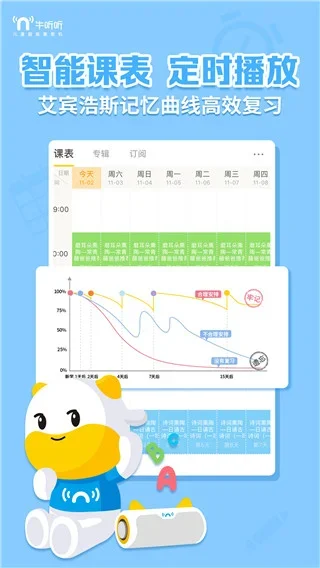 牛听听app 截图 2