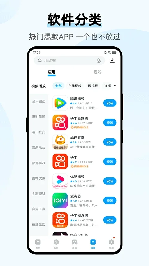 vivo应用商店官方正版 截图 1