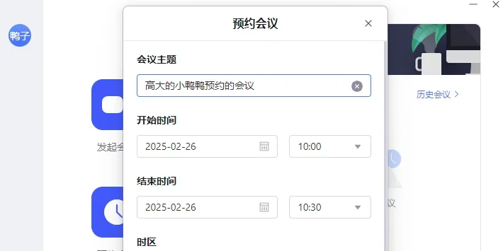 网易会议MAC版 截图 6