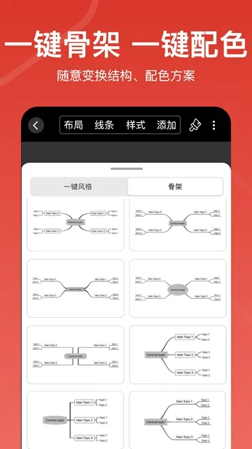 寻简思维导图app 截图 2