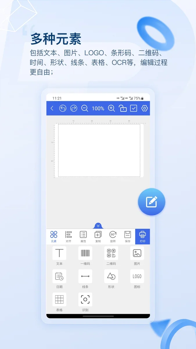 普贴标签app 截图 2