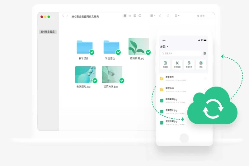 360云盘Mac版 截图 2