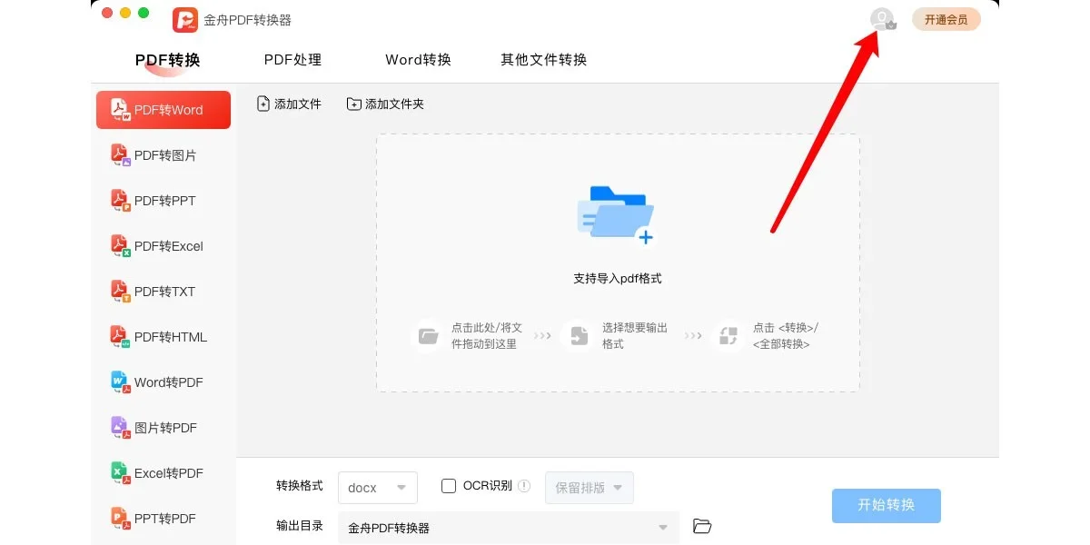 金舟PDF转换器Mac版 截图 6
