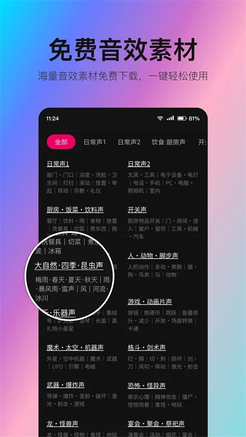 音编美声 截图 4
