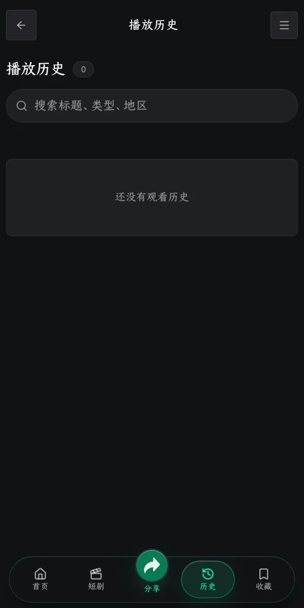 看剧AI 截图 3