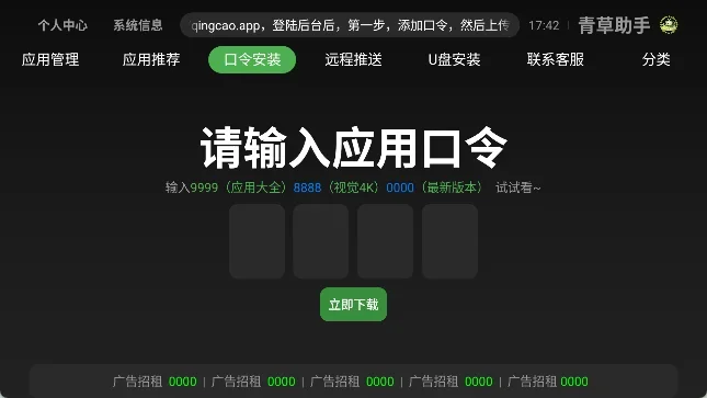 青草助手TV版 截图 3