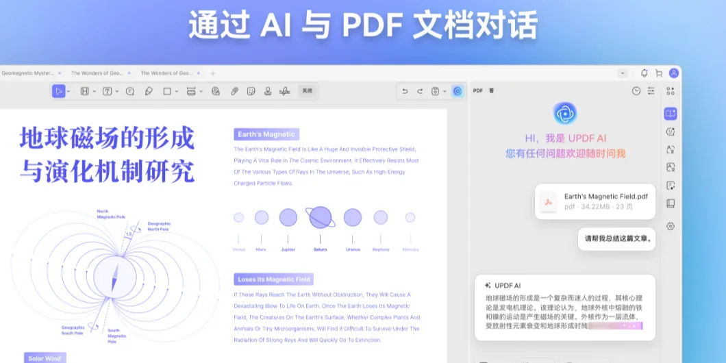 UPDF编辑器MAC版 截图 3