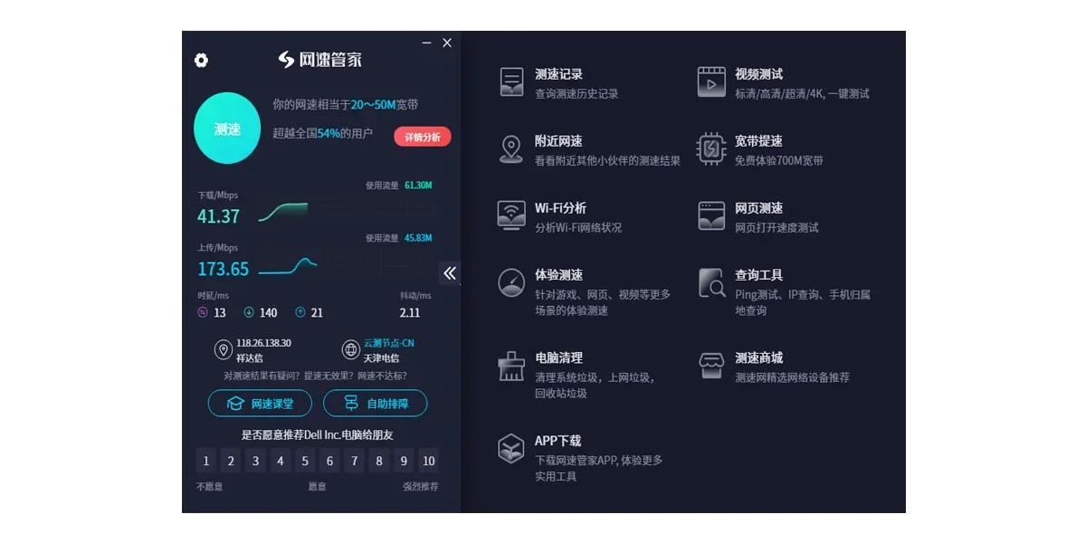 网速管家Speedtest Mac版 截图 6
