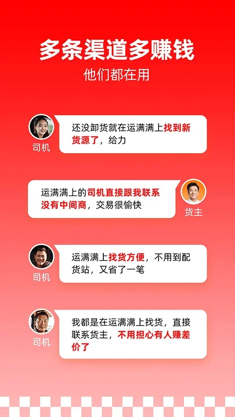 运满满司机版 截图 4