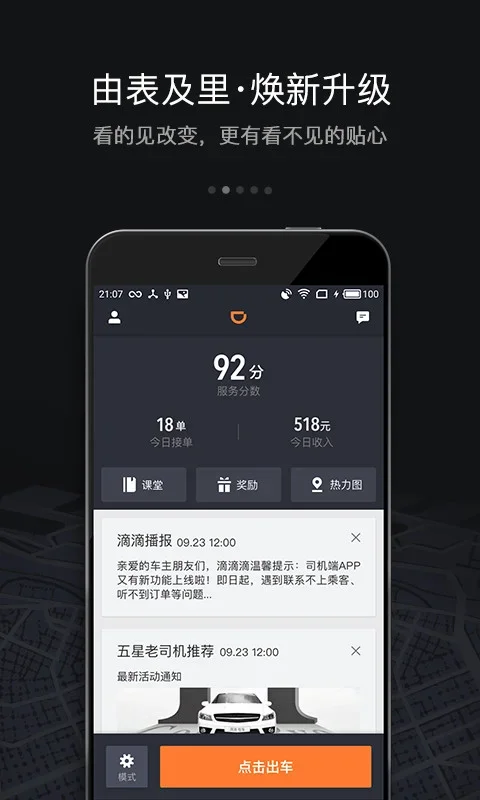 滴滴车主6.0.6 截图 3