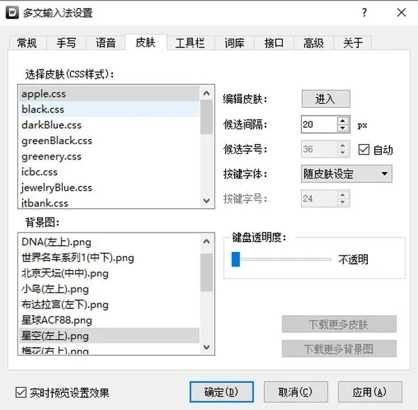 多文输入法电脑版 截图 3