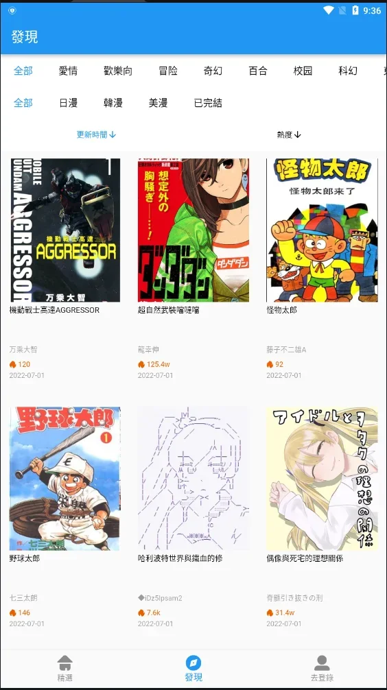 拷贝漫画官方正版 截图 3