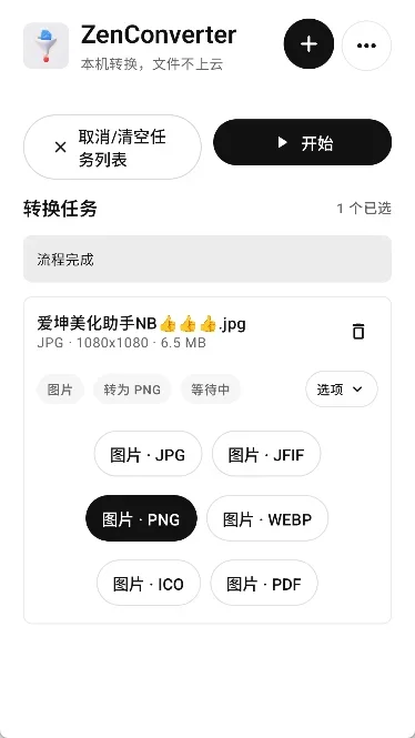 zenconverter安卓版 截图 2