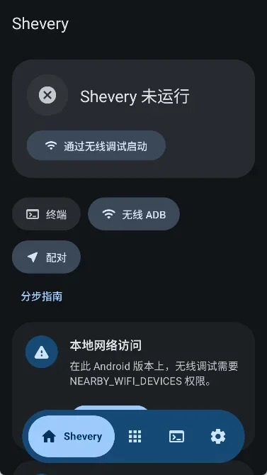 Shevery官方正版 截图 1