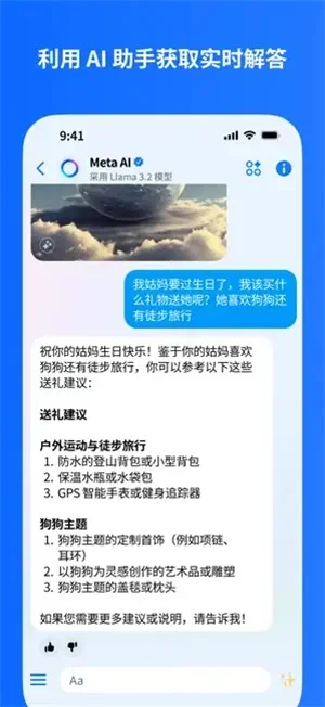 Messenger海外版 截图 3