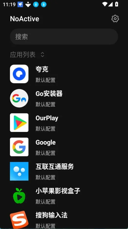NoActive 截图 2