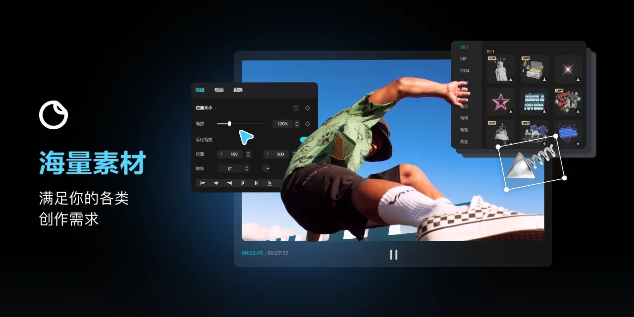 剪映电脑版-Mac 截图 4