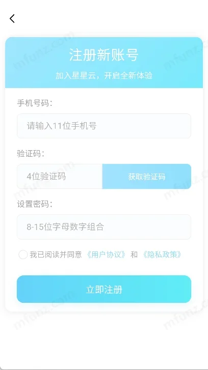 星星云手机 截图 1