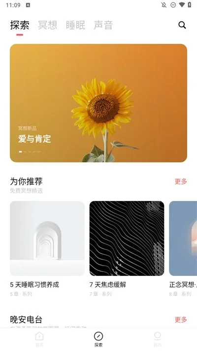 潮汐冥想 截图 3
