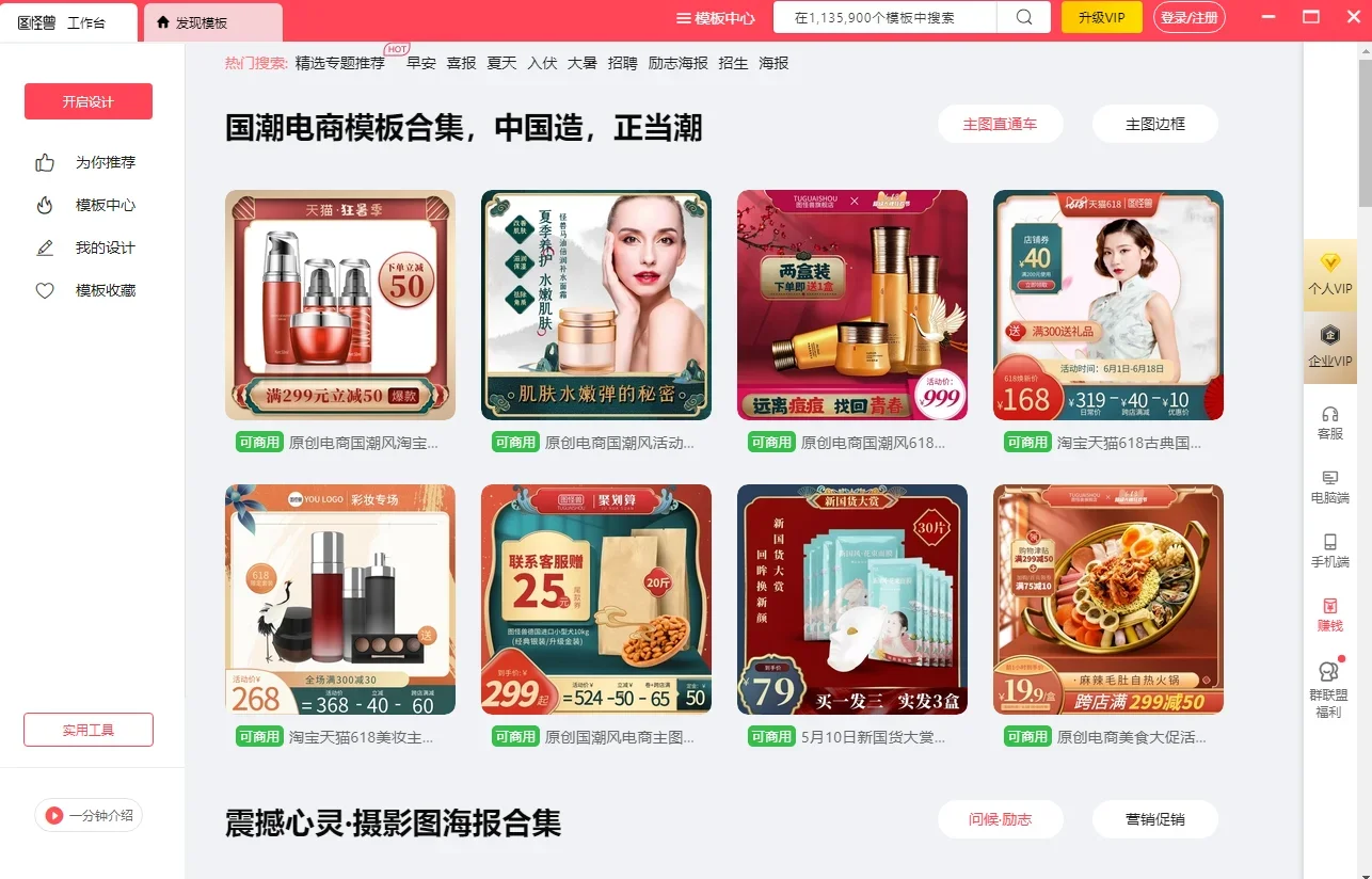 图怪兽Mac版 截图 2