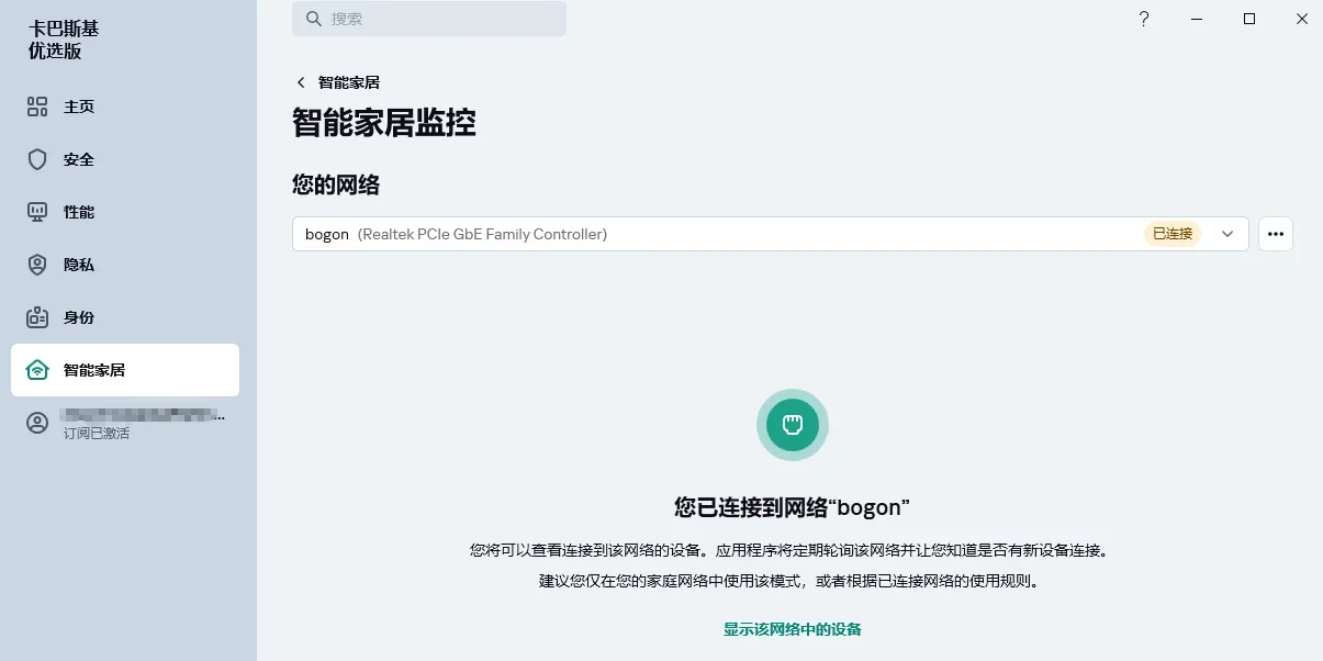 卡巴斯基Mac版 截图 7