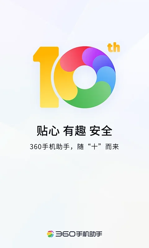 360手机助手 截图 1