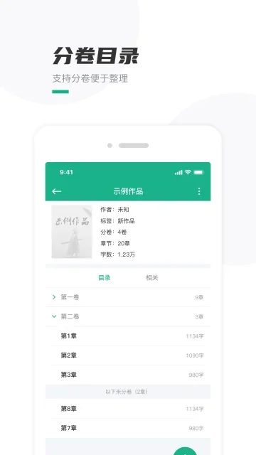 口袋写作 截图 2
