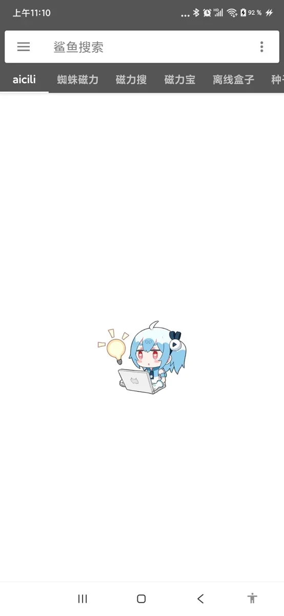 鲨鱼搜索新版本 截图 1