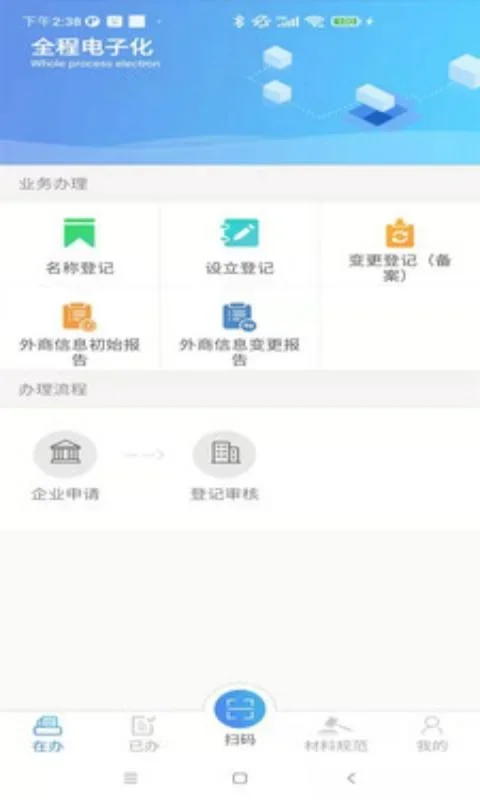 河南掌上登记工商 截图 1