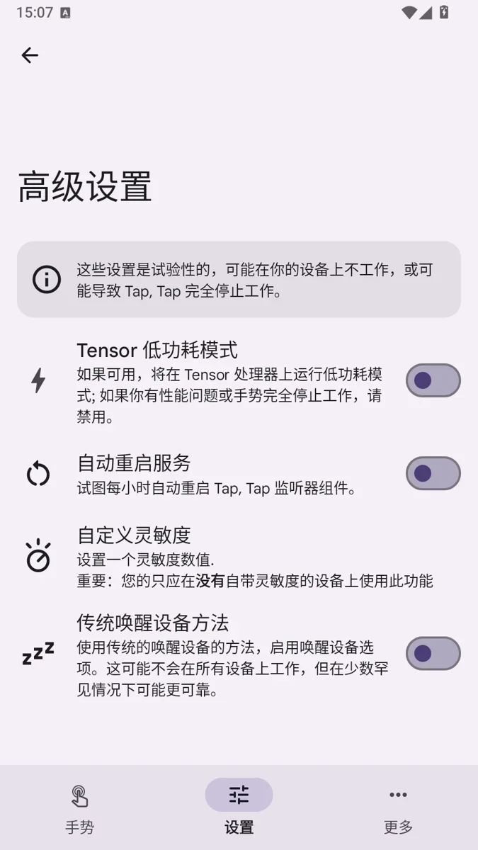 TapTap背部敲击 截图 1