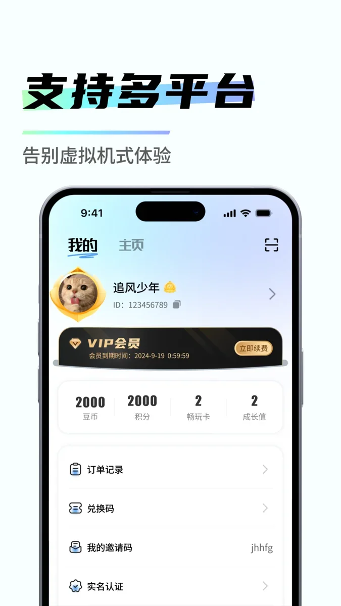 易腾云 截图 2