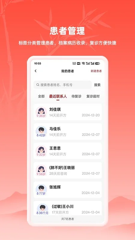 汉方中医 截图 1